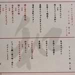 芦屋 いわい - ランチメニュー