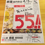 くし家串猿 - 串猿オープンセール。ハイボール55円