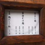 澄まし麺 ふくぼく - 