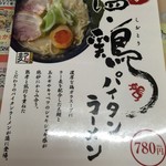 九州筑豊ラーメン 山小屋 - メニュー