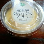 シャトレーゼ - 料理写真:行くとほぼ毎回買う【無添加うみたて卵のプリン♡】黄身の味がちゃんと残ってる!