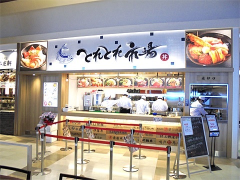 写真 閉店 とれとれ市場 丼 イオンモールりんくう泉南店 岡田浦 海鮮丼 食べログ 写真 閉店 とれとれ市場 丼 イオンモールりんくう泉南店 岡田浦 海鮮丼 食べログ