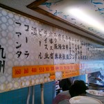 九州中華料理店 - 店内メニュー