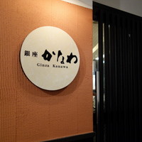 かなわ - 