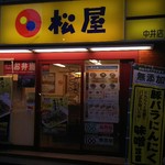 松屋 - 