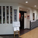 Sakagura Sawamasamune - 店入口