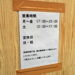 ラーメン二郎  - 営業時間