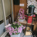 ラーメン二郎  - 開店祝いの花