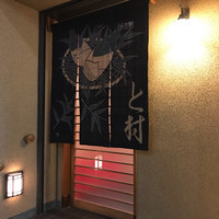 と村 - 