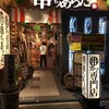 串カツあらた 名古屋錦店