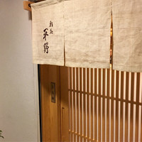 鮨処 平野 - 