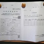 うなみ - 医薬品検査済証と産地証明書