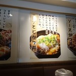 かつ丼 吉兵衛 - 