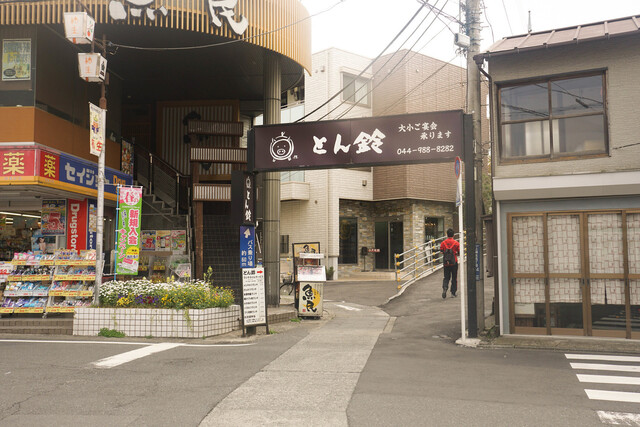 とん鈴 とんすず 柿生 とんかつ 食べログ とん鈴 とんすず 柿生 とんかつ 食べログ