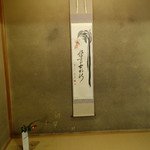 美山荘 - 掛け軸