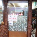 おぐら - 出口専用