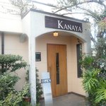 カナヤ - お店 入口