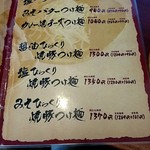 麺や　つるり - 