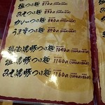 麺や　つるり - 