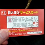 麺や　つるり - 