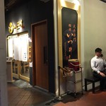 天丼専門 銀座いつき - 