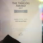 SATOブリアン - 食べログアワード2017　Silver