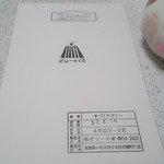 ゼリーのイエ - 