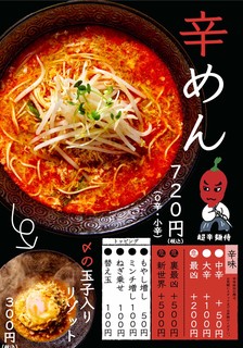 元祖トマトラーメンと辛麺とトマトもつ鍋 三味 - 