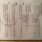 Homemade Ramen 麦苗 - 説明書き①