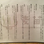 Homemade Ramen 麦苗 - 説明書き②