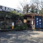 奥多摩釜めし 愉宇 - 