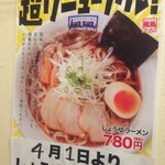 風風ラーメン - 