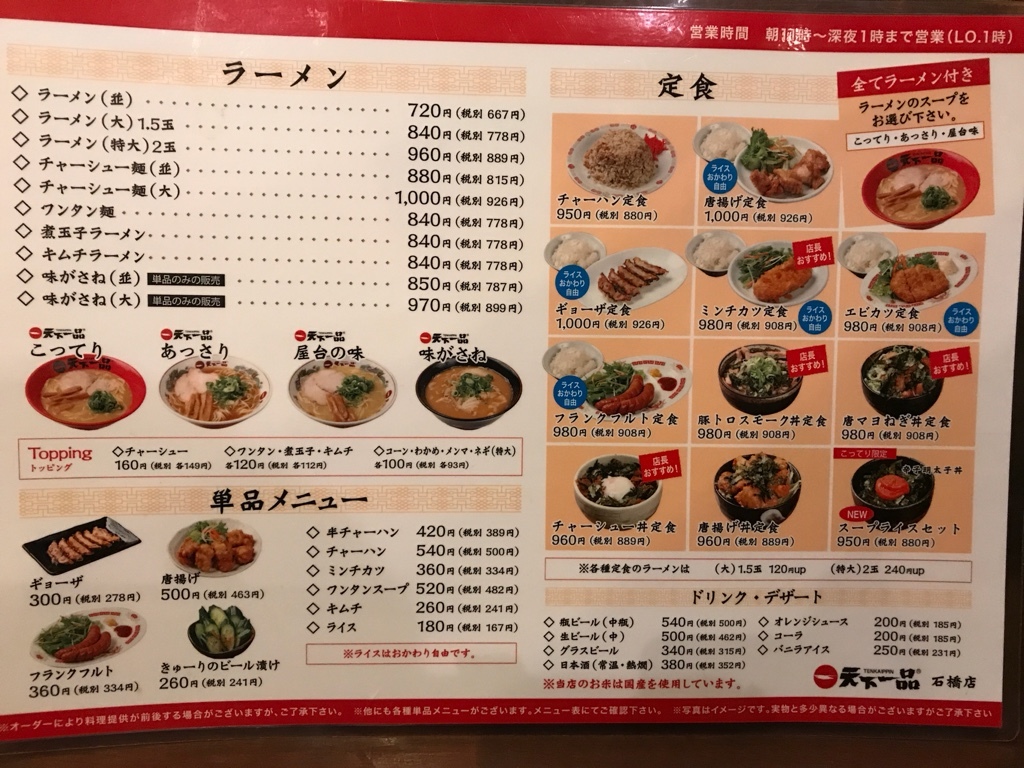 天下 一品 メニュー