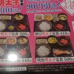 吉野家 - ”300円フェアー”のメニュー