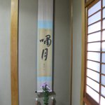 嘯月 - 