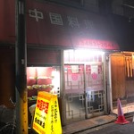 白虹飯店 - 外観