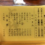 とり健 - メニュー 左半分