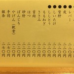 とり健 - メニュー 右半分