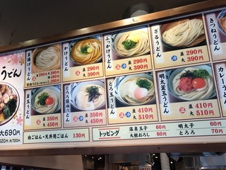 丸亀製麺 - メニゥ
