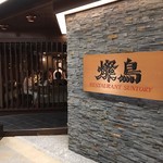 RESTAURANT SUNTORY - 