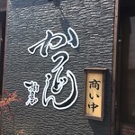 かつどん　柏屋 - 