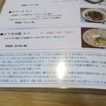 風遊斎 - ピリ辛豆腐スバのメニュー