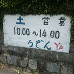 うどんYA - 
