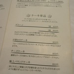 メイフェア - 【メニュー】単品スイーツ