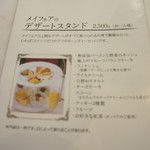 メイフェア - 【メニュー】デザートセット