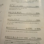 メイフェア - 【メニュー】和スイーツ