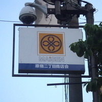 とんかつ まい泉 青山本店 - 看板