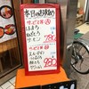 越前 若狭家 三条店