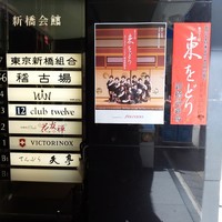 てんぷら銀座天亭 - 