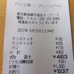 グリーンベル - 